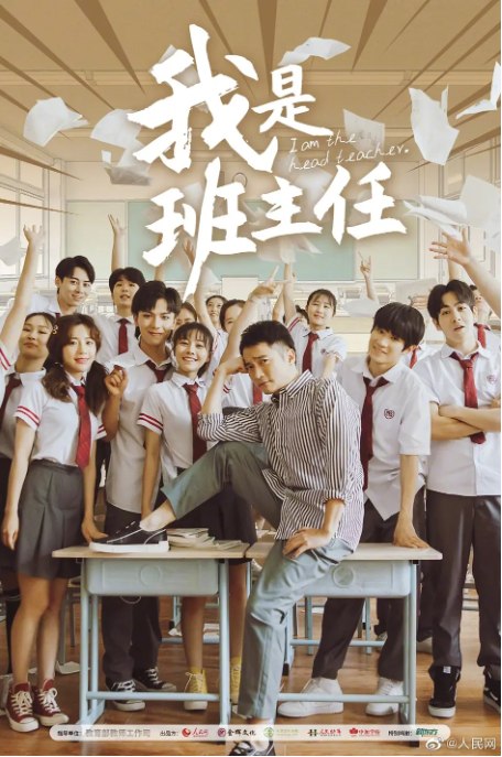 名称：[国剧]《我是班主任》（2019）描述：导演: 杨栋主演: 喻恩泰 / 常仕欣 / 王俊凯 / 关晓彤类型: 剧情制片国家/地区: 中国大陆单集片长: 40分钟链接：🔗夸克：