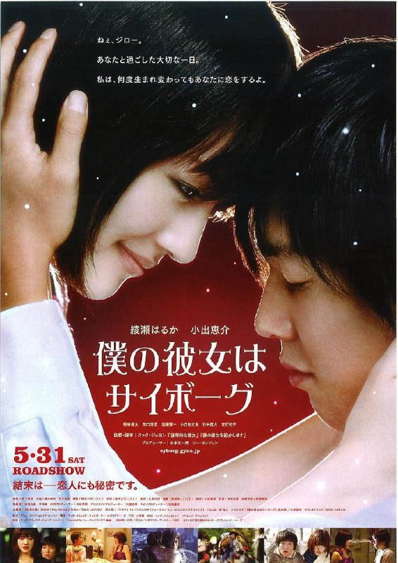 名称：《我的机器人女友》日语中字（2008）描述：主演: 绫濑遙 / 小出惠介 / 阿井莉沙 / 蛭子能收 / 遠藤憲一上映日期: 2009-07-28(中國大陸) / 2008-05-31(日本)链接：🔗夸克：