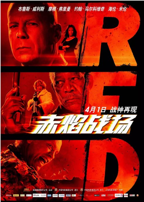 名称：美国电影《赤焰战场》（1-2部）（2010-2013）喜剧 / 动作 / 惊悚 / 犯罪 豆瓣7.6描述：导演: 罗伯特·斯文克主演: 布鲁斯·威利斯 / 约翰·马尔科维奇 / 玛丽-露易丝·帕克 / 卡尔·厄本 / 海伦·米伦 / 更多…类型: 喜剧 / 动作 / 惊悚 / 犯罪制片国家/地区: 美国 / 中国大陆上映日期: 2011-04-01(中国大陆) / 2010-10-15(美国)片长: 111分钟(美国)链接：🔗夸克：