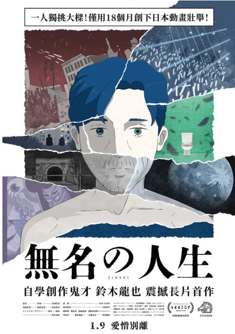 名称：日本动漫电影《无名人生》（2025）描述：导演: 鈴木竜也主演: ACE COOL / 田中伟登 / 宇野祥平 / 中岛步 / 猫背椿 / 更多…类型: 剧情 / 动画制片国家/地区: 日本上映日期: 2025-05-16(日本)片长: 93分钟链接：🔗夸克：