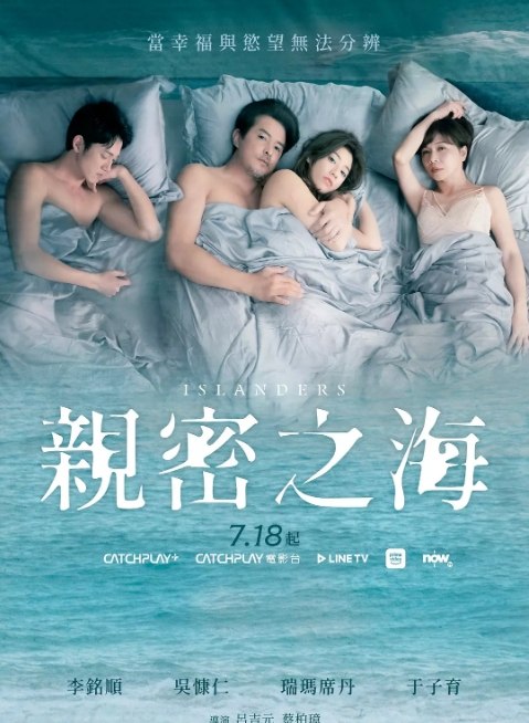 名称：[台剧]《亲密之海》（2025）描述：导演: 吕吉元 / 蔡柏璋主演: 李铭顺 / 吴慷仁 / 瑞玛·席丹 / 于子育 / 福地佑介 / 更多…类型: 剧情 / 爱情 / 同性制片国家/地区: 中国台湾单集片长: 60分钟链接：🔗夸克：