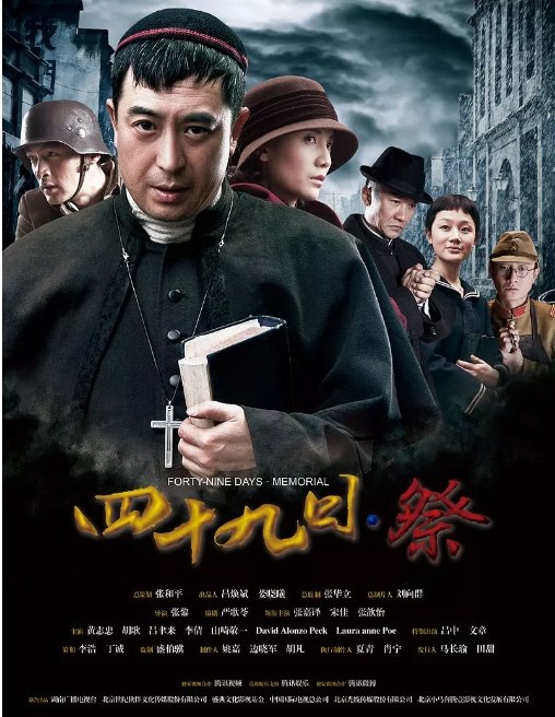 名称：[国剧]《四十九日祭》（2014）描述：导演: 张黎主演: 张嘉益 / 宋佳 / 胡歌 / 张歆怡 / 黄志忠 / 更多…类型: 剧情 / 历史 / 战争制片国家/地区: 中国大陆单集片长: 45分钟链接：🔗夸克：