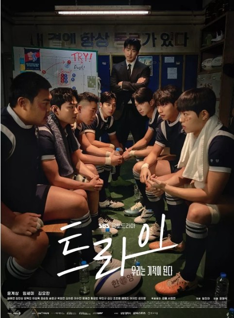 名称：[韩剧]《TRY：我们成为奇迹》（2025）描述：导演: 张永锡主演: 尹启相 / 林世美 / 金曜汉类型: 剧情 / 运动制片国家/地区: 韩国链接：🔗夸克：