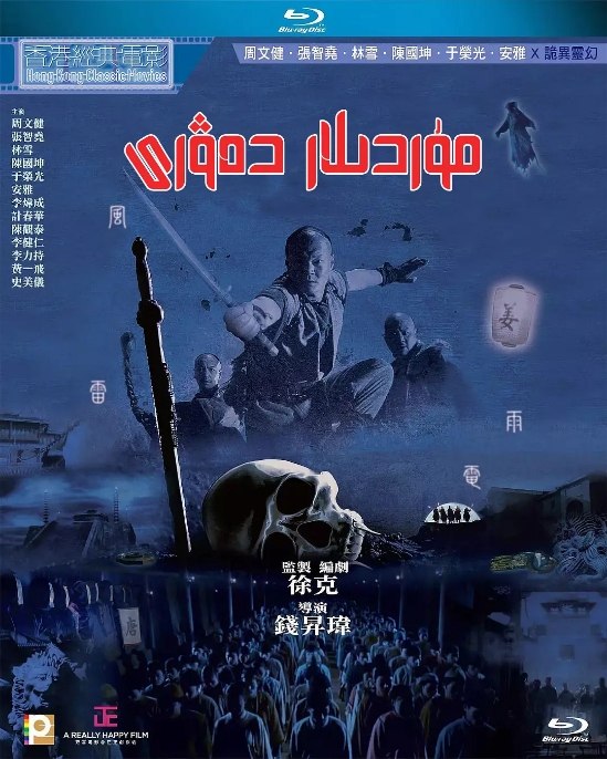 名称：香港电影《僵尸大时代》（2003）描述：导演: 钱升玮主演: 陈国坤 / 文健 / 于荣光 / 张智尧 / 林雪 / 周文健 / 计春华 / 安雅类型: 动作 / 恐怖制片国家/地区: 中国香港 / 日本 / 荷兰上映日期: 2003-05-30片长: 108分钟链接：🔗夸克：