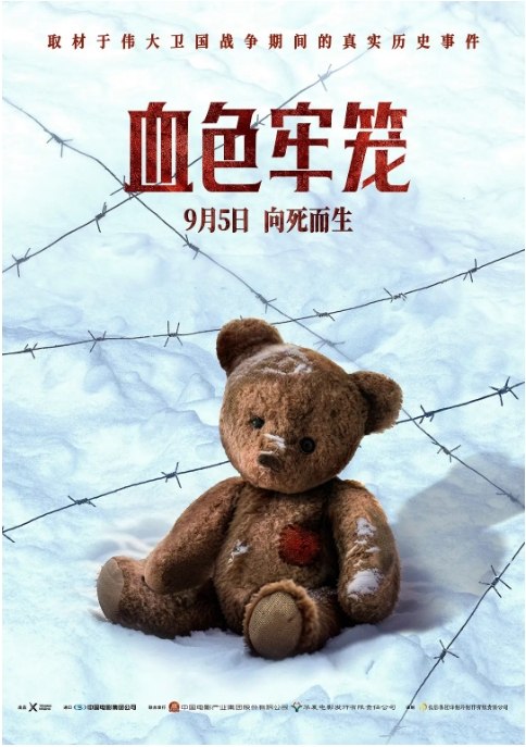 名称：俄罗斯电影《血色牢笼》（2025）描述：导演: 马克西姆·布里乌斯主演: 卡琳娜·安德连科 / 佩塔尔·泽卡维察 / 安德烈·鲁迪卡 / 伊娃·乌利亚姆斯 / 列昂尼德·格罗莫夫 / 更多…类型: 剧情 / 历史 / 战争制片国家/地区: 俄罗斯上映日期: 2025-09-05(中国大陆) / 2025-05-08(俄罗斯)片长: 98分钟链接：🔗夸克：