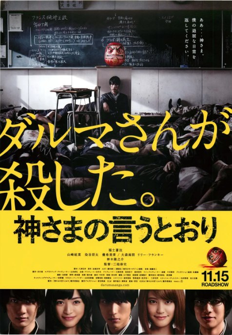 名称：日本电影《要听神明的话》（2014）描述：导演: 三池崇史主演: 福士苍汰 / 山崎纮菜 / 神木隆之介 / 染谷将太 / 优希美青 / 更多…类型: 惊悚 / 恐怖制片国家/地区: 日本上映日期: 2014-10-18(罗马电影节) / 2014-11-15(日本)片长: 117分钟链接：🔗夸克：
