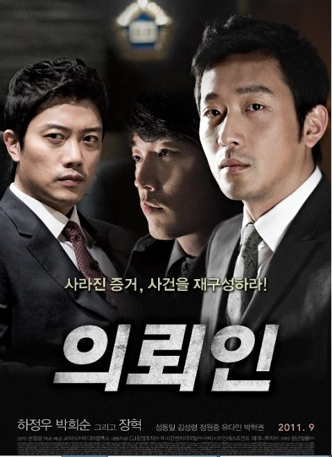 名称：韩国电影《委托人》（2011）描述：导演: 孙英胜主演: 河正宇 / 张赫 / 朴熙顺 / 金成铃 / 成东日类型: 剧情 / 惊悚 / 犯罪制片国家/地区: 韩国上映日期: 2011-09-29(韩国)片长: 123分钟链接：🔗夸克：