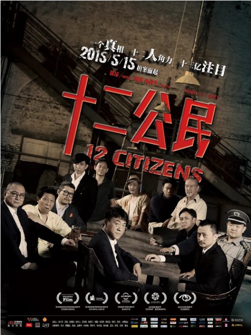 名称：国剧《十二公民》（2014）描述：导演: 徐昂主演: 何冰 / 韩童生 / 钱波 / 赵龙豪 / 米铁增 / 更多…类型: 剧情制片国家/地区: 中国大陆上映日期: 2015-05-15(中国大陆) / 2018-04-16(中国大陆重映) / 2014-10-19(罗马电影节)片长: 106分钟链接：🔗夸克：