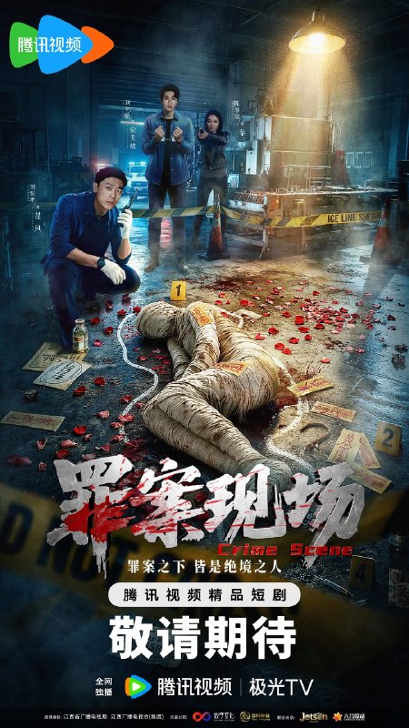 名称：《罪案现场》中字（2026）描述：导演: 方模启 / 周军峰编剧: 方模启主演: 刘俊孝 / 刘宇航 / 许晓诺 / 陈梦瑶 / 杨明娜 / 王建新 / 刘金 / 洛嘉 / 赵美钧 / 童心 / 张程诗晴 / 戚彩 / 刘鸿飞 / 费贝贝 / 李长怿 / 方之郅 / 田媛 / 赵铁钢 / 曾建国类型: 悬疑 / 犯罪制片国家/地区: 中国大陆语言: 汉语普通话单集片长: 15分钟又名: Crime Scene链接：🔗夸克：