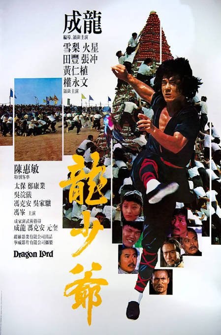 名称：香港电影《龙少爷》（1982）[夸克网盘]描述：导演: 成龙主演: 成龙 / 元奎 / 冯克安 / 陈惠敏 / 郑康业 / 更多…类型: 喜剧 / 动作 / 运动制片国家/地区: 中国香港上映日期: 1982-01-21(中国香港) / 1982-06-05(韩国)片长: 102分钟链接：🔗夸克：