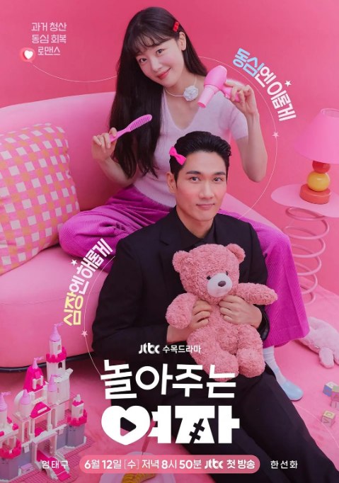 名称：[韩剧]《陪玩的女人》（2024）描述：主演: 严太九 / 韩善伙 / 朴宰灿类型: 剧情制片国家/地区: 韩国单集片长: 60分钟链接：🔗夸克：