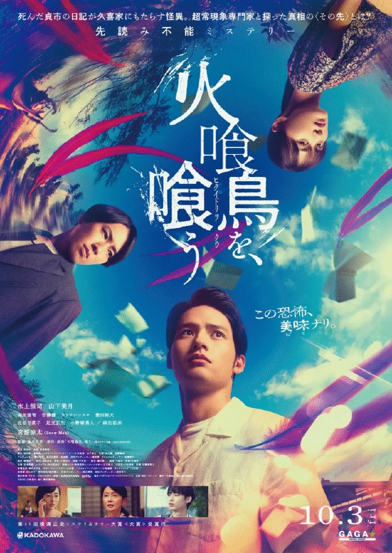 名称：[日本电影]《吃了食火鸡》（2025）描述：导演：本木克英主演：水上恒司、山下美月、宫馆凉太、森田望智、麻生祐未类型：悬疑 / 奇幻 / 家族 / 剧情制片国家 / 地区：日本上映日期：2025-10-03（日本）链接：🔗夸克：