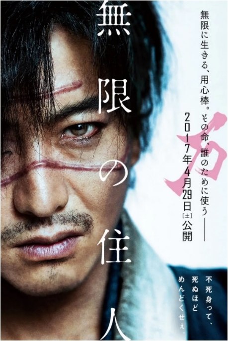 名称：日本电影《无限之住人》（2017）描述：导演: 三池崇史主演: 木村拓哉 / 杉咲花 / 福士苍汰 / 市原隼人 / 户田惠梨香 / 更多…类型: 剧情 / 动作制片国家/地区: 日本上映日期: 2017-04-29(日本)片长: 140分钟链接：🔗夸克：