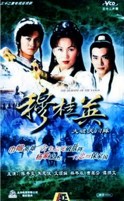 名称：[港剧]《穆桂英之大破天门阵》（1998）描述：导演: 杨绍鸿主演: 焦恩俊 / 陈秀雯 / 林韦辰 / 文颂娴 / 曹翠芬 / 更多…类型: 剧情制片国家/地区: 中国香港 / 中国台湾单集片长: 45链接：🔗夸克：