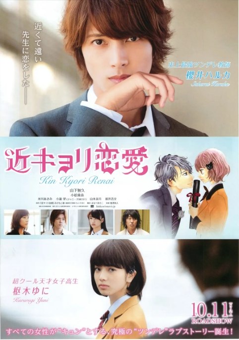 名称：日本电影《近距离恋爱》（2014）描述：导演: 熊泽尚人主演: 山下智久 / 小松菜奈 / 水川麻美 / 小泷望 / 山本美月 / 更多…类型: 爱情制片国家/地区: 日本上映日期: 2014-10-11(日本)片长: 118分钟链接：🔗夸克：