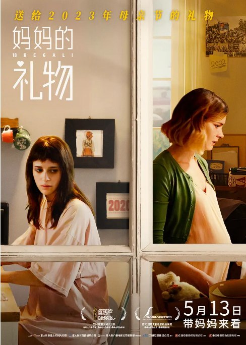 名称：意大利电影《妈妈的礼物》（2020）描述：导演: 弗朗切斯科·阿马托主演: 维多利亚·普契尼 / 贝内黛塔·波尔卡罗利 / 爱德华多·莱奥 / 莎拉·拉扎罗 / 马可·梅塞里 / 更多…类型: 剧情 / 家庭 / 奇幻制片国家/地区: 意大利上映日期: 2023-05-13(中国大陆) / 2020-01-02(意大利)片长: 115分钟链接：🔗夸克：