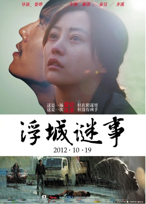 名称：国剧《浮城谜事》（2012）描述：导演: 娄烨主演: 郝蕾 / 秦昊 / 齐溪 / 朱亚文 / 祖峰 / 更多…类型: 剧情 / 犯罪制片国家/地区: 中国大陆 / 法国上映日期: 2012-10-19(中国大陆) / 2013-05-03(中国台湾)片长: 98分钟链接：🔗夸克：