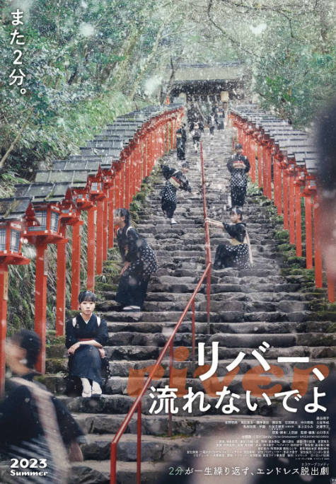 名称：日本电影《别流淌呀，河水》（2023）[夸克网盘]描述：导演: 山口淳太主演: 藤谷理子 / 鸟越裕贵 / 本上真奈美 / 近藤芳正 / 早织 / 更多…类型: 喜剧 / 科幻制片国家/地区: 日本上映日期: 2023-06-23(日本)片长: 86分钟链接：🔗夸克：