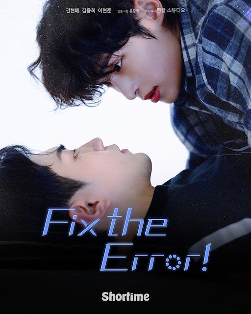 名称：《死神遇到爱》中字（2026）描述：导演: 柳正赫主演: 简贤培 / 金永熙 / 李贤俊类型: 短片 / 同性制片国家/地区: 韩国语言: 韩语又名: Fix the Error!链接：🔗夸克：