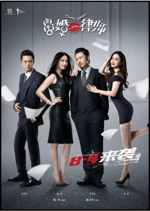 名称：[国剧]《离婚律师》（2014）描述：导演: 杨文军主演: 姚晨 / 吴秀波 / 方中信 / 张萌 / 韩雨芹 / 更多…类型: 剧情 / 爱情制片国家/地区: 中国大陆单集片长: 45分钟链接：🔗夸克：