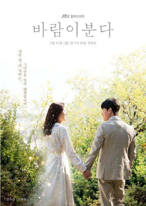 名称：[韩剧]《风在吹》（2019）描述：导演: 郑正华主演: 甘宇成 / 金荷娜 / 金圣喆 / 金佳恩类型: 爱情制片国家/地区: 韩国链接：🔗夸克：