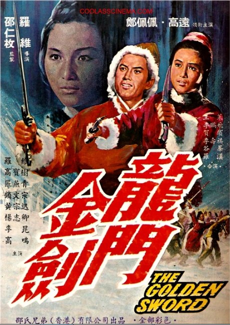 名称：香港电影《龙门金剑》（1969）描述：导演: 罗维主演: 郑佩佩 / 高远 / 钱月笙 / 黄宗迅 / 高宝树类型: 动作制片国家/地区: 中国香港上映日期: 1969-10-15片长: 100 分钟链接：🔗夸克：