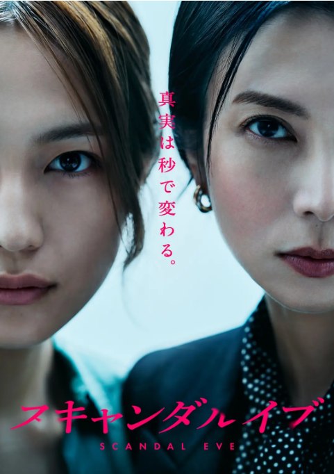 名称：[日剧]《丑闻前夜》（2025）描述：导演: 金井纮主演: 柴崎幸 / 川口春奈 / 横山裕 / 柳俊太郎 / 浅香航大 / 更多…类型: 剧情制片国家/地区: 日本单集片长: 35分钟链接：🔗夸克：