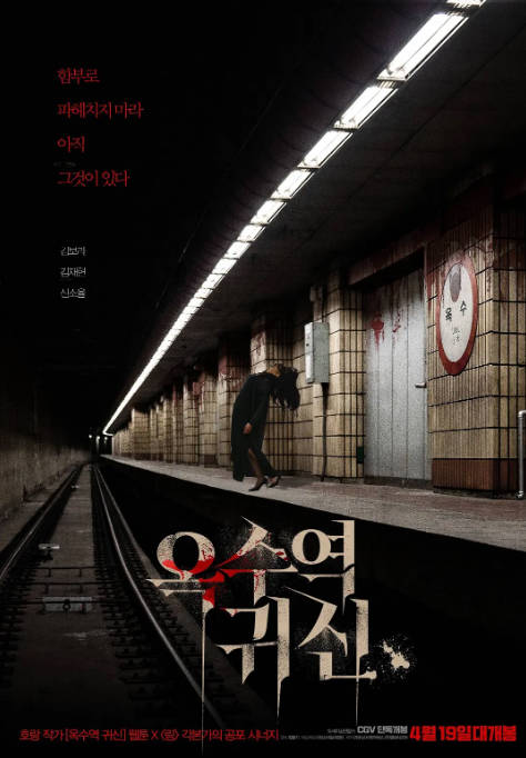 名称：韩国电影《玉水站之鬼》（2021）[夸克网盘]描述：导演: 郑勇基主演: 金宝罗 / 金宰铉 / 申素率类型: 悬疑 / 恐怖制片国家/地区: 韩国上映日期: 2022-07-09(富川国际奇幻电影节) / 2023-04-19(韩国)片长: 80分钟链接：🔗夸克：