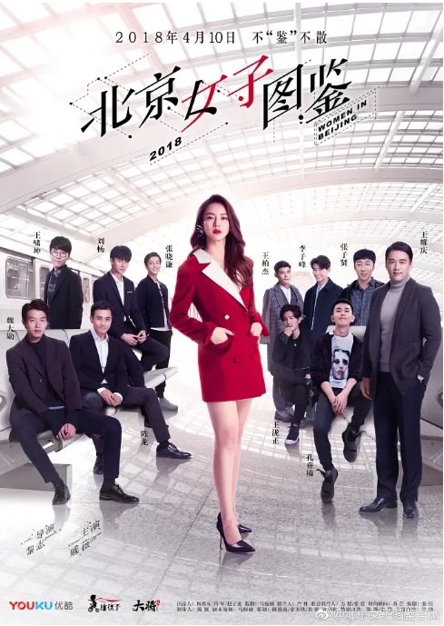 名称：国剧 剧情《北京女子图鉴》 (2018)描述：导演: 黎志主演: 戚薇 / 魏大勋 / 刘畅 / 王啸坤 / 陈龙类型: 剧情制片国家/地区: 中国大陆单集片长: 30分钟链接：🔗夸克：