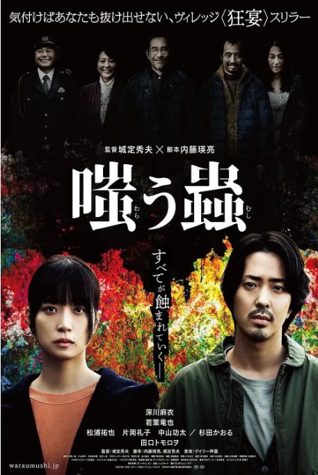 名称：日本电影《嘲笑之虫》（2025）描述：导演: 城定秀夫主演: 深川麻衣 / 若叶龙也 / 松浦祐也 / 片冈礼子 / 中山功太 / 更多…类型: 惊悚 / 恐怖制片国家/地区: 日本上映日期: 2025-01-24(日本)片长: 99分钟链接：🔗夸克：