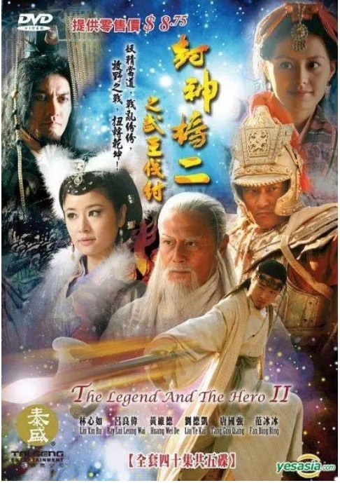 名称：[国剧]《封神榜之武王伐纣》（2009）描述：导演: 金鳌勋 / 刘国辉主演: 黄维德 / 林心如 / 刘德凯 / 娄淇 / 吕良伟 / 更多…类型: 历史 / 奇幻 / 古装制片国家/地区: 中国大陆单集片长: 41分钟链接：🔗夸克：