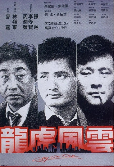 名称：香港电影《龙虎风云》（1987）描述：导演: 林岭东主演: 周润发 / 李修贤 / 孙越 / 吴家丽 / 张耀扬 / 更多…类型: 剧情 / 动作 / 惊悚 / 犯罪制片国家/地区: 中国香港上映日期: 1987-02-13(中国香港)片长: 105分钟链接：🔗夸克：