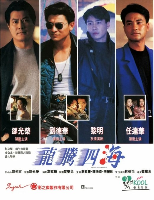 名称：香港电影《龙腾四海》（1992）描述：导演: 霍耀良主演: 刘德华 / 任达华 / 邓光荣 / 黎明 / 陈法蓉 / 更多…类型: 喜剧 / 动作 / 犯罪制片国家/地区: 中国香港上映日期: 1992-06-05片长: 99 分钟链接：🔗夸克：