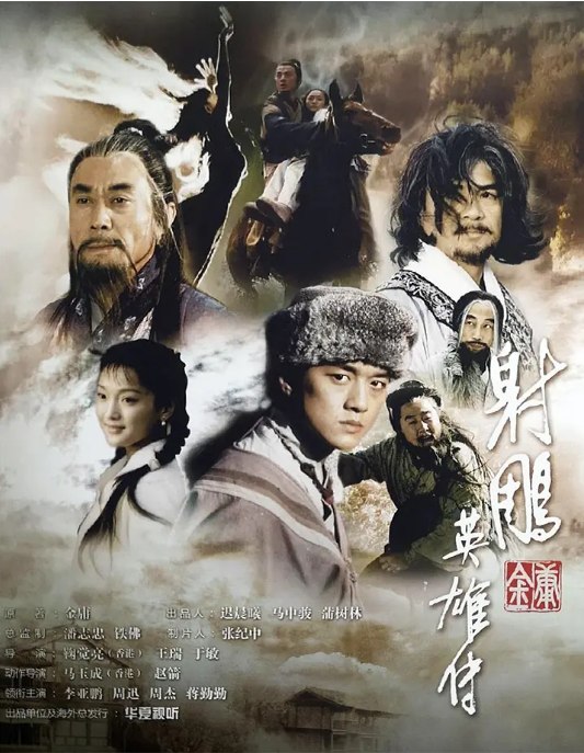 名称：[国剧]《射雕英雄传》（2003）描述：导演: 鞠觉亮 / 于敏 / 王瑞主演: 李亚鹏 / 周迅 / 周杰 / 蒋勤勤 / 阿斯茹 / 更多…类型: 剧情 / 武侠 / 古装制片国家/地区: 中国大陆单集片长: 47分钟链接：🔗夸克：