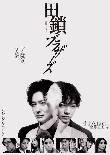 名称：《田锁兄弟》中字（2026）描述：导演: 山本刚义 / 坂上卓哉 / 川口结主演: 冈田将生 / 染谷将太 / 井川遥 / 中条あやみ / 宫近海斗 / 岸谷五朗 / 赤间麻里子 / 内田慈 / 池下重大 / 神楽健介 / 饭尾和树 / 仙道敦子 / 长江英和类型: 悬疑 / 犯罪制片国家/地区: 日本语言: 日语链接：🔗夸克：