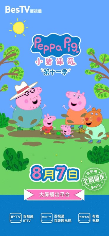 名称：英国动漫电视剧《小猪佩奇 第1-11季》 [2025][喜剧 动画 家庭 儿童 ]描述：◎上映日期　2025-08-07(中国大陆)链接：🔗夸克：