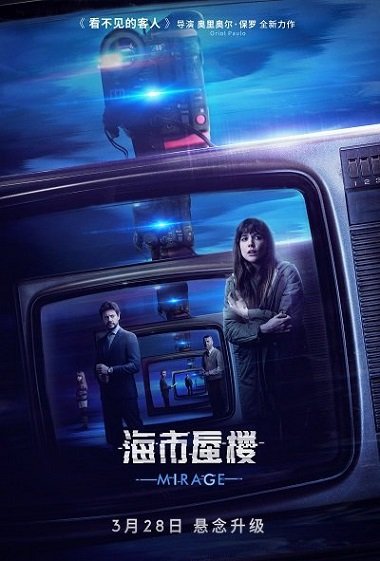 名称：《海市蜃楼》.中字（2018）描述：导演: 奥里奥尔·保罗编剧: 奥里奥尔·保罗 / 拉拉·森迪姆主演: 阿德里亚娜·乌加特 / 奇诺·达林 / 阿尔瓦罗·莫奇 / 诺拉·纳瓦斯 / 哈维尔·古铁雷斯 / 米格尔·费南德斯 / 克拉拉·塞古拉 / 米玛·里埃拉 / 艾娜·克洛特 / 阿尔伯特·佩雷斯 / 弗兰塞斯克·奥雷利亚 / 阿娜·瓦格纳 / 西尔维亚·阿隆索 / 贝伦·鲁埃达类型: 科幻 / 悬疑 / 惊悚制片国家/地区: 西班牙语言: 西班牙语上映日期: 2019-03-28(中国大陆) / 2018-11-30(西班牙)片长: 128分钟又名: 暴风雨的幻象 / 风暴 / During the Storm / Mirage链接：🔗夸克：