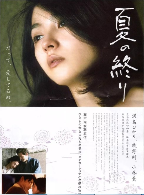 名称：日本电影《夏之终结》（2013）描述：导演: 熊切和嘉主演: 满岛光 / 小林薰 / 绫野刚 / 赤沼夢羅 / 安部聡子 / 更多…类型: 剧情制片国家/地区: 日本上映日期: 2013-08-31(日本)片长: 112分钟链接：🔗夸克：