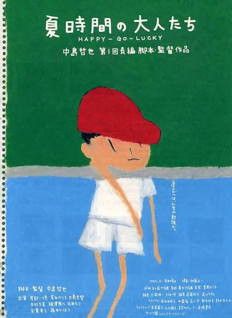 名称：日本电影《夏天的大人们》（1997）[夸克网盘]描述：导演: 中岛哲也主演: 日高圭智 / 菜木のり子 / 石川真希 / 岸部一德类型: 剧情制片国家/地区: 日本上映日期: 1997-03-15(日本)片长: 73分钟链接：🔗夸克：
