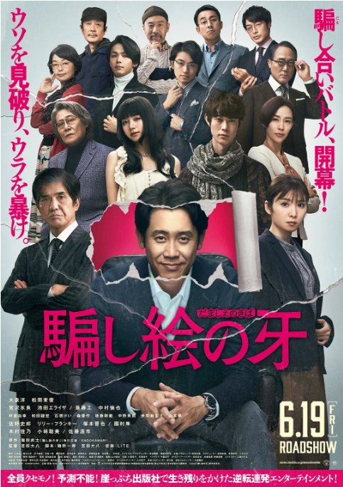 名称：日本电影《错视画的利牙》（2021）描述：导演: 吉田大八主演: 大泉洋 / 松冈茉优 / 佐藤浩市 / 宫泽冰鱼 / 池田依来沙 / 更多…类型: 剧情制片国家/地区: 日本上映日期: 2021-03-26(日本)片长: 113分钟链接：🔗夸克：