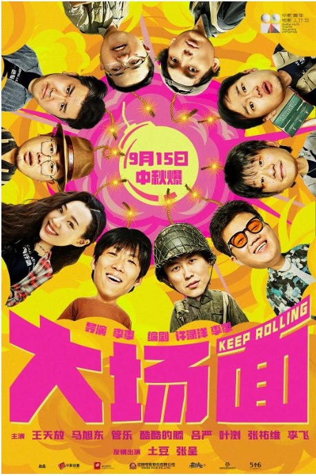 名称：国剧《大场面》（2024）描述：导演: 李季主演: 王天放 / 马旭东 / 管乐 / 滕哲 / 吕严 / 更多…类型: 喜剧 / 灾难制片国家/地区: 中国大陆上映日期: 2024-09-15(中国大陆)片长: 101分钟链接：🔗夸克：