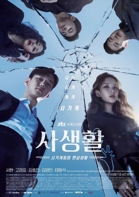 名称：[韩剧]《私生活》（2020）描述：导演: 南健主演: 徐贤 / 高庚杓 / 金孝珍 / 金永敏 / 朴成根 / 更多…类型: 剧情 / 犯罪 / 冒险制片国家/地区: 韩国单集片长: 60分钟链接：🔗夸克：