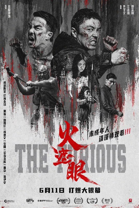 名称：火遮眼（2026）4K HDR10+ 杜比全景声 内封简英双语 HiveWeb描述：东南亚某处，失语维修工王伟（谢苗 饰）因女儿雨晴（杨恩又 饰）失踪觉醒猎杀本能
