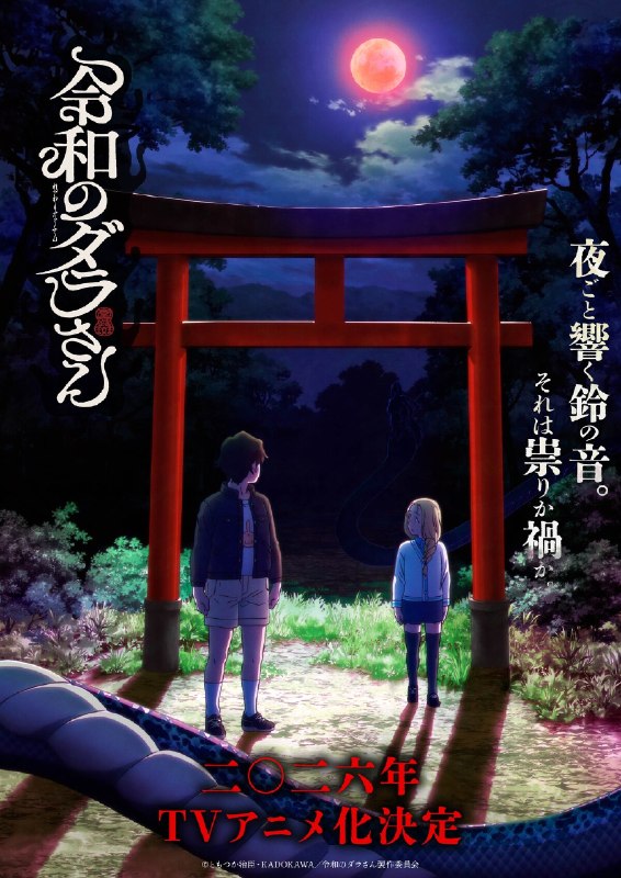 名称：《令和的斑小姐》.中字（2026）描述：导演: 铃木理人编剧: 木村畅 / 山田靖智主演: 田村睦心 / 津田美波 / 寺泽百花 / 寺杣昌纪类型: 喜剧 / 动画 / 恐怖 / 奇幻制片国家/地区: 日本语言: 日语又名: 令和妖神斑小姐链接：🔗夸克：