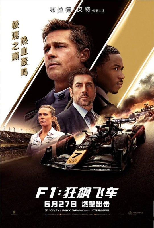 名称：【原盘】F1：狂飙飞车 (2025) 4K REMUX HDR 杜比世界 国英多音轨 内封简英双特效字幕描述：桑尼·海耶斯曾经是F1赛场上最具潜力的天才新星，但一场意外葬送了他的职业生涯，从此他沦为人们口中最生不逢时的“沧海遗珠”