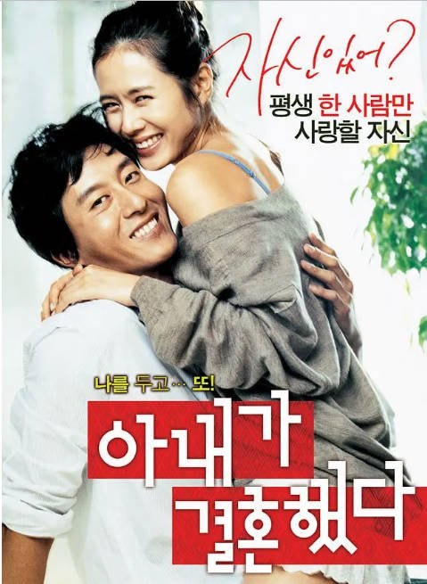 名称：韩国电影《妻子结婚了》（2008）[夸克网盘]描述：导演: 郑允秀主演: 金柱赫 / 孙艺珍 / 朱相昱类型: 喜剧 / 爱情制片国家/地区: 韩国上映日期: 2008-10-23(韩国)片长: 119分钟链接：🔗夸克：