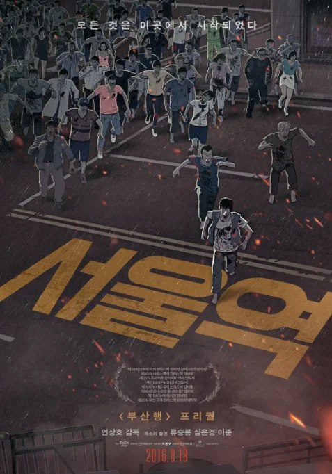 名称：韩国动漫电影《首尔站》（2016）描述：导演: 延尚昊主演: 柳承龙 / 沈恩敬 / 李准类型: 动画制片国家/地区: 韩国上映日期: 2016-08-18(韩国)片长: 92分钟链接：🔗夸克：