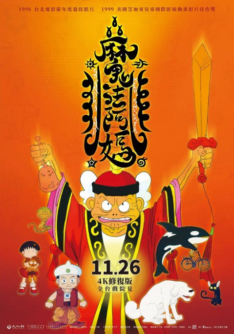 名称：台湾动漫电影《魔法阿妈》（1998）描述：导演: 王小棣主演: 文英 / 许杰辉 / 莊博文类型: 喜剧 / 动画 / 奇幻制片国家/地区: 中国台湾上映日期: 1998-04-03(中国台湾)片长: 80分钟链接：🔗夸克：