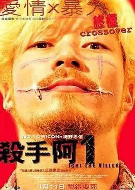 名称：日本电影《杀手阿一》（2001）描述：导演: 三池崇史主演: 浅野忠信 / 大森南朋 / 冢本晋也 / 孙佳君 / 寺岛进 / 更多…类型: 剧情 / 喜剧 / 动作 / 惊悚 / 恐怖 / 犯罪制片国家/地区: 日本上映日期: 2001-09-14(多伦多电影节) / 2001-12-22(日本)片长: 129分钟链接：🔗夸克：