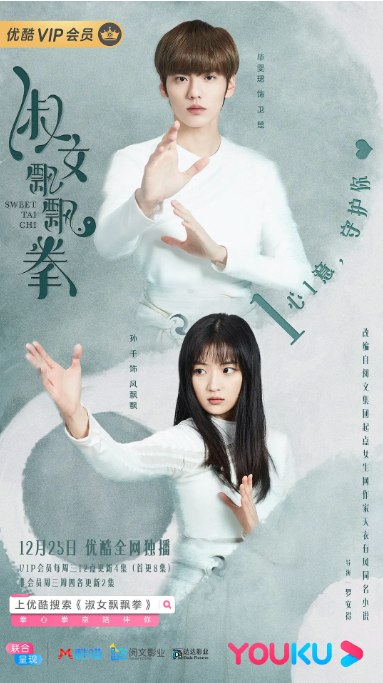 名称：[国剧]《淑女飘飘拳》（2019）描述：导演: 罗安得主演: 毕雯珺 / 孙千 / 丁泽仁 / 贾征宇 / 张馨月类型: 爱情制片国家/地区: 中国大陆单集片长: 38分钟链接：🔗夸克：